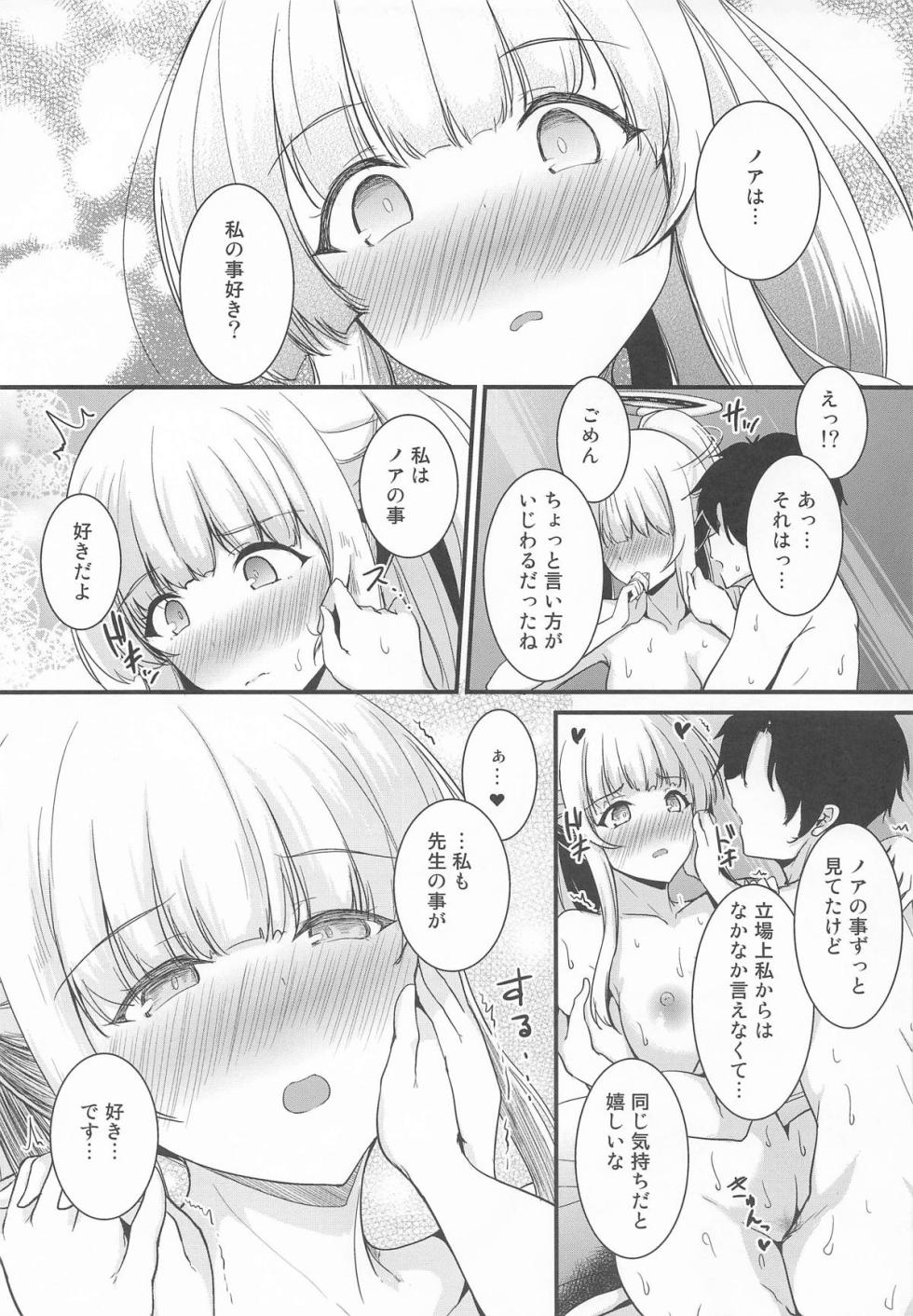 [布の家] 生塩ノアの欲しいもの (ブルーアーカイブ) - Page 17