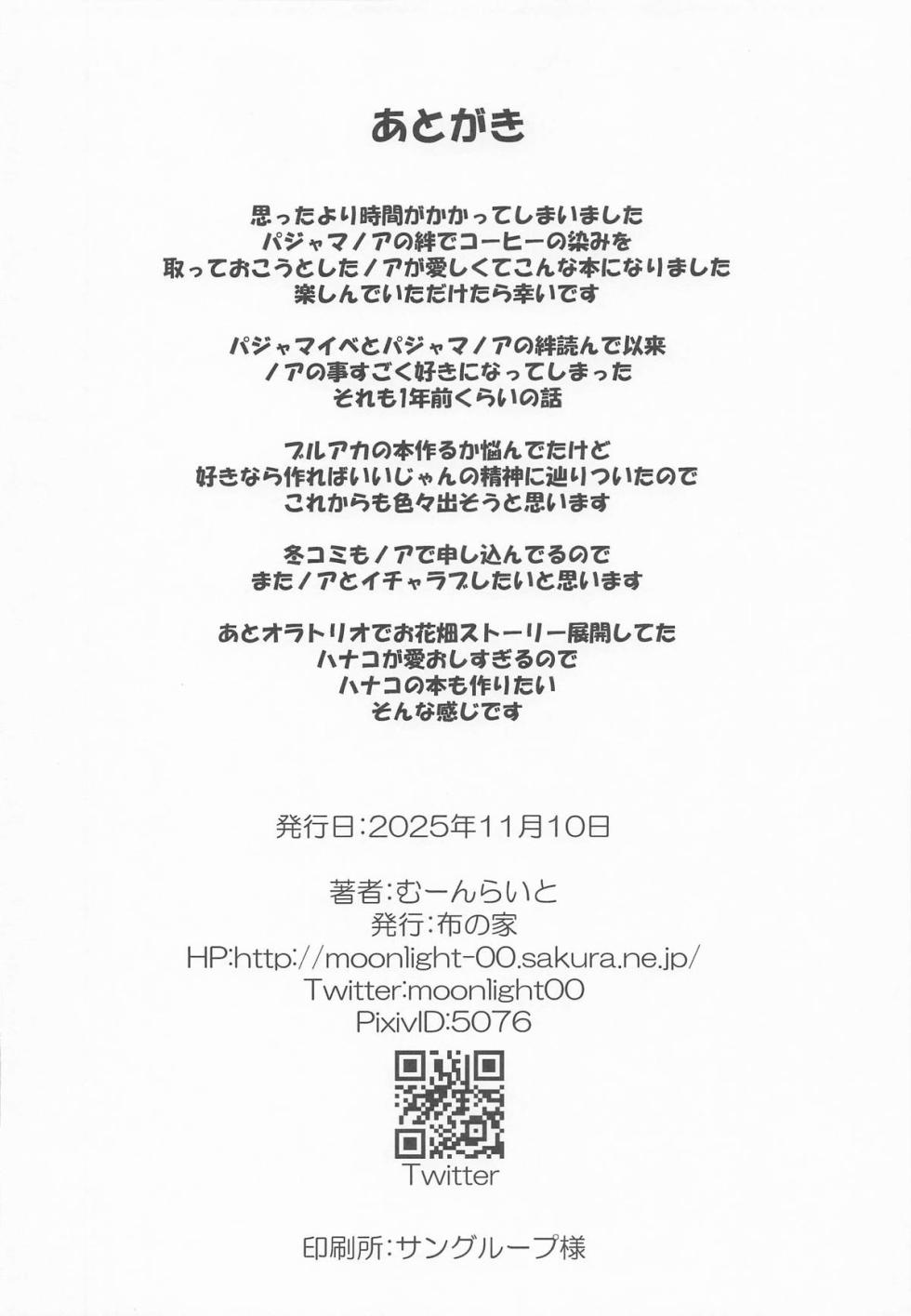 [布の家] 生塩ノアの欲しいもの (ブルーアーカイブ) - Page 21