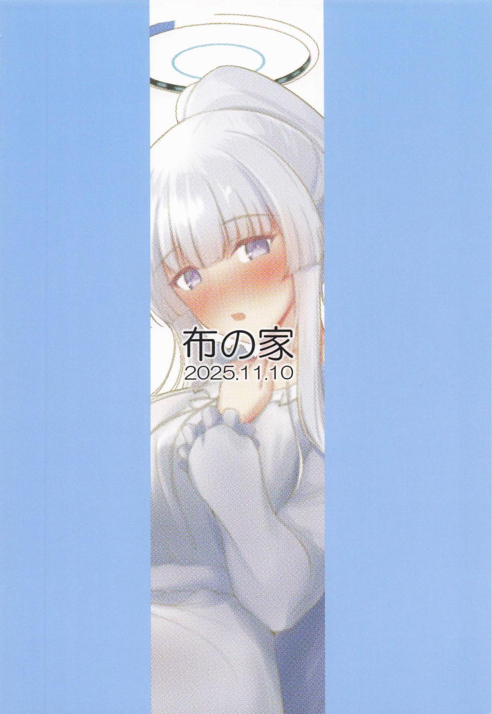 [布の家] 生塩ノアの欲しいもの (ブルーアーカイブ) - Page 22