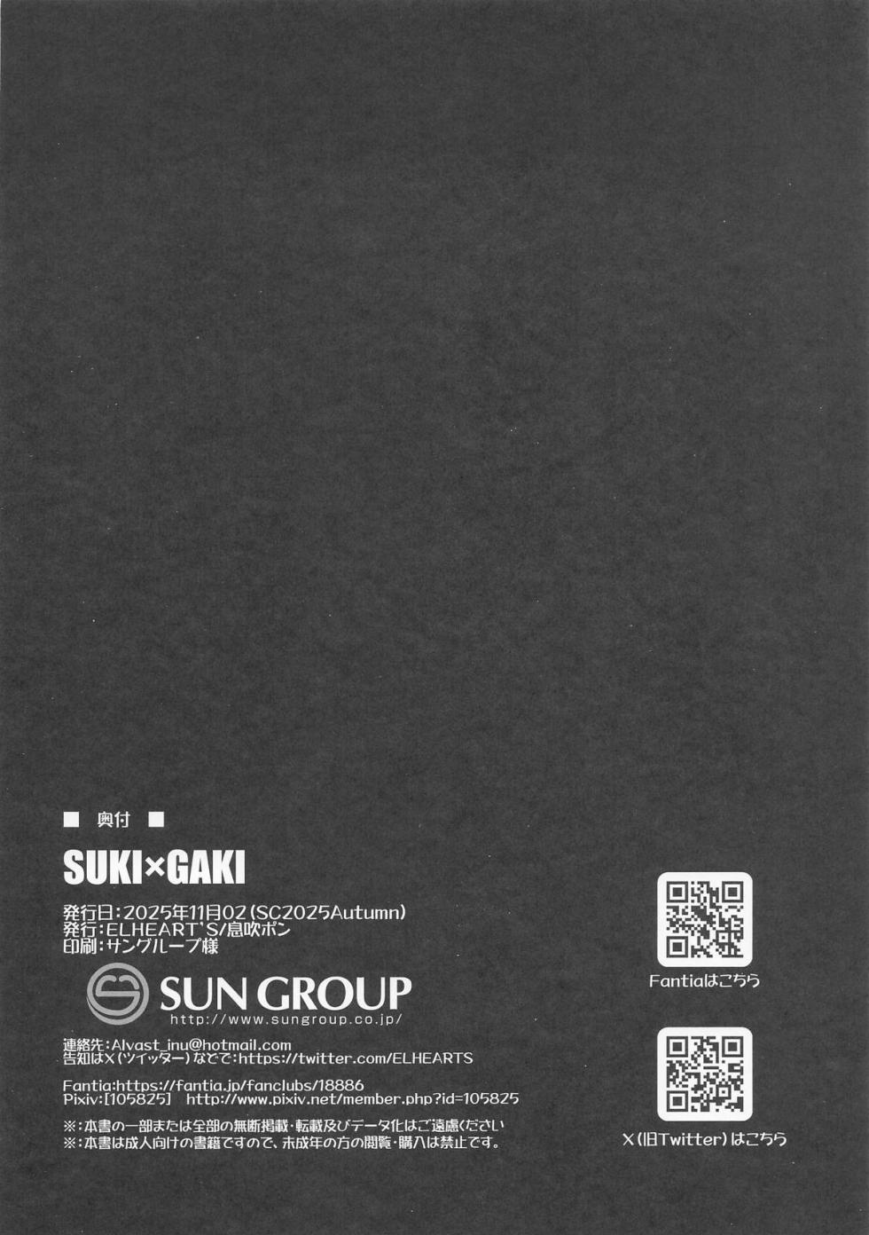 [ELHEART'S (息吹ポン)] SUKI×GAKI (よろず) - Page 12