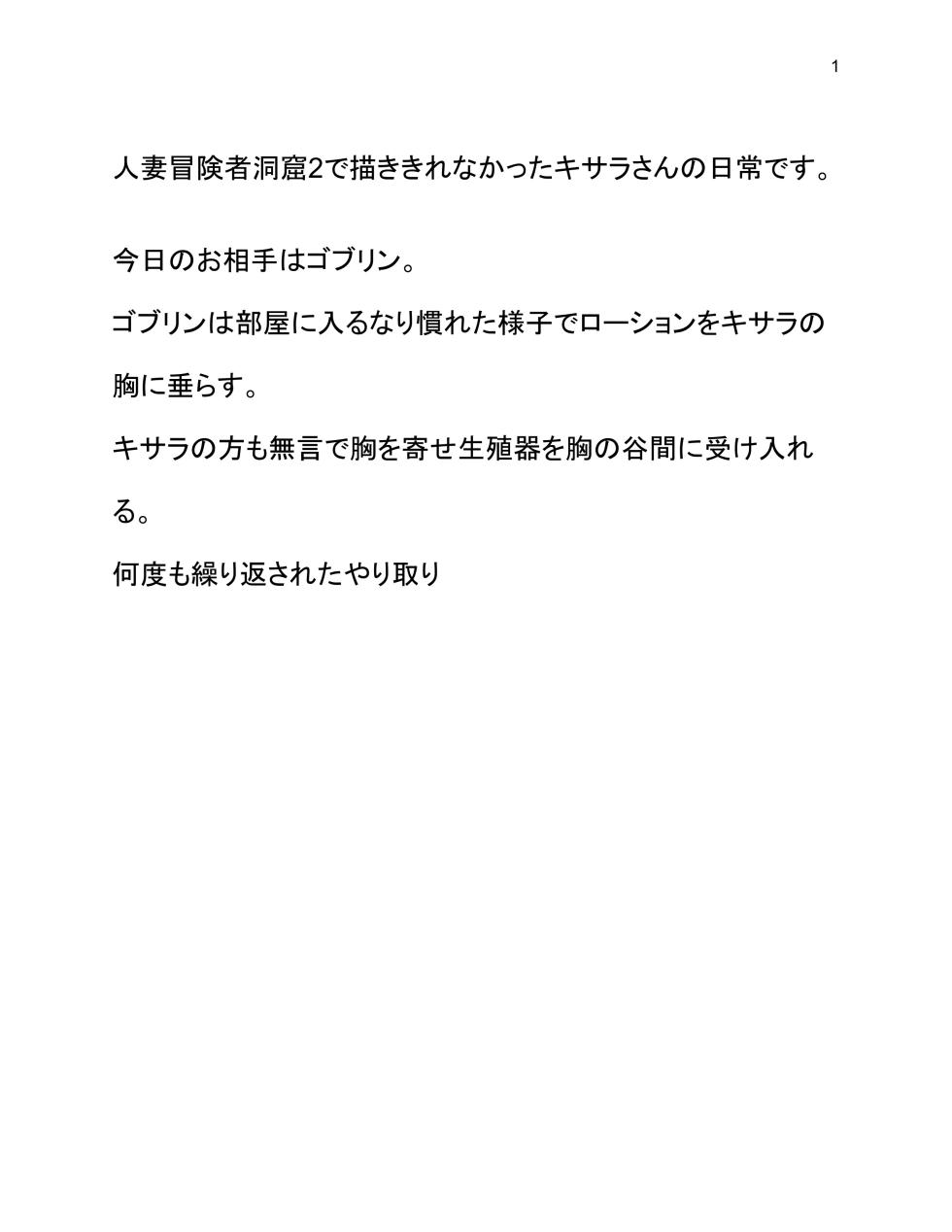 [Wonderful Sweater] Doukutsu Soap Goblin - Page 2