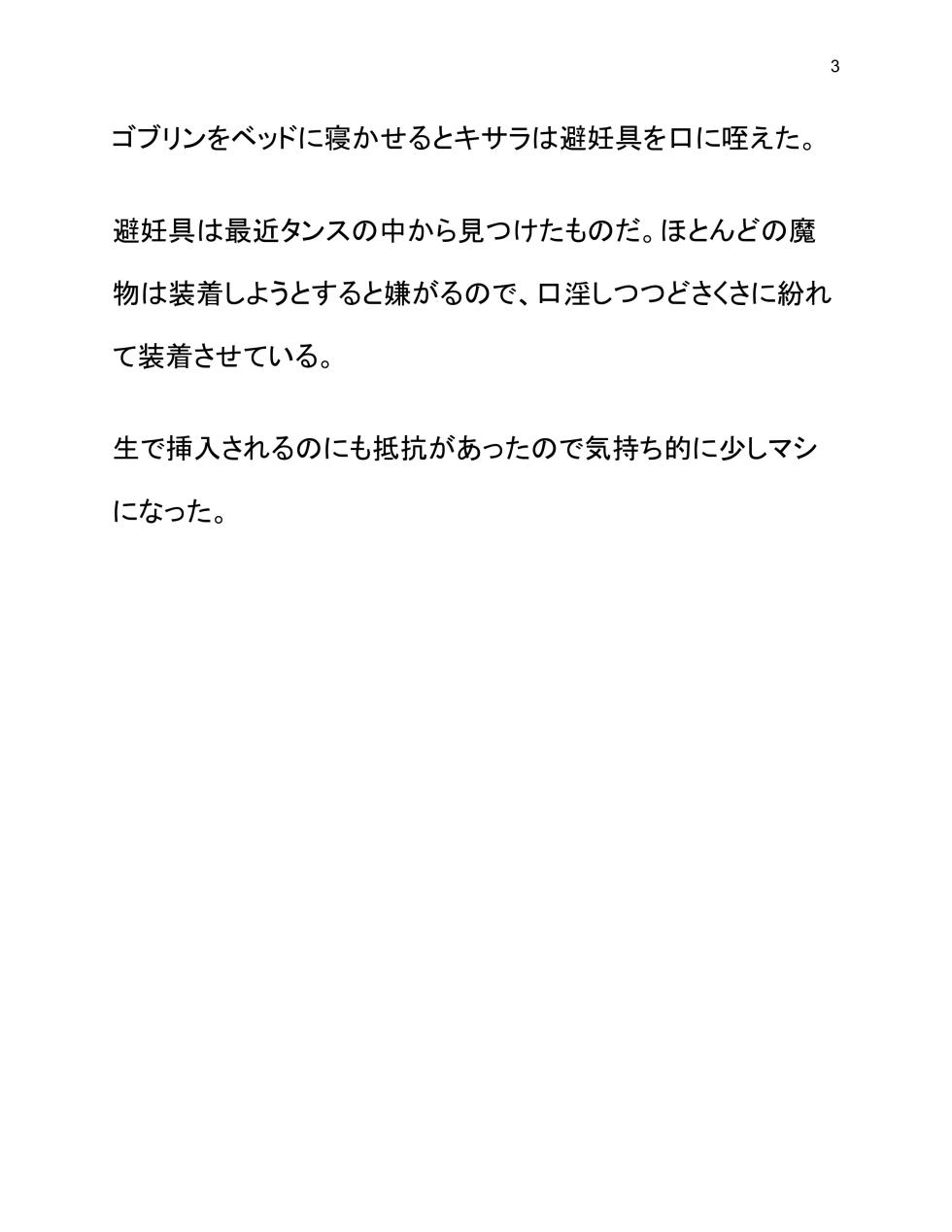 [Wonderful Sweater] Doukutsu Soap Goblin - Page 6