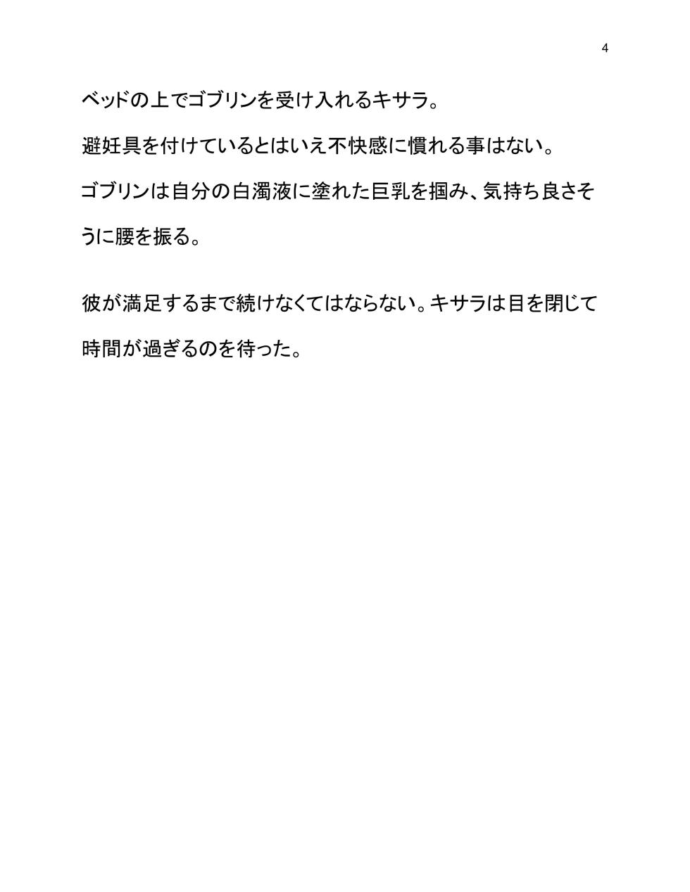 [Wonderful Sweater] Doukutsu Soap Goblin - Page 8