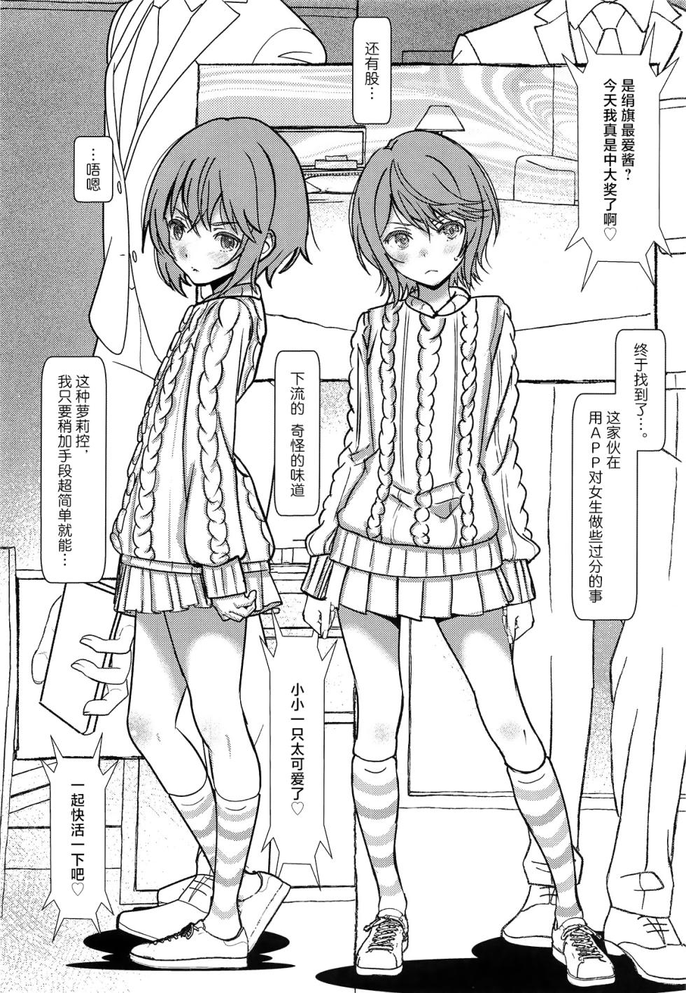 (C106) [Salt Peanuts (Niea)] Soft Like Silk, Hard Like Steel | 丝绒娇躯，坚硬如铁 (Toaru Kagaku no Railgun) [Chinese] [白杨汉化组] - Page 3