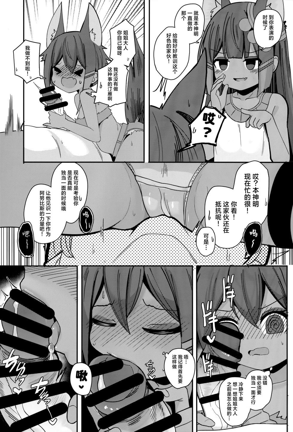 (C104) [Kasshoku no Shiori (Surio)] Anubis no Ero Shisha Shinpan 2 | 阿努比斯的死者工口审判 2 [Chinese] [白杨汉化组] - Page 10