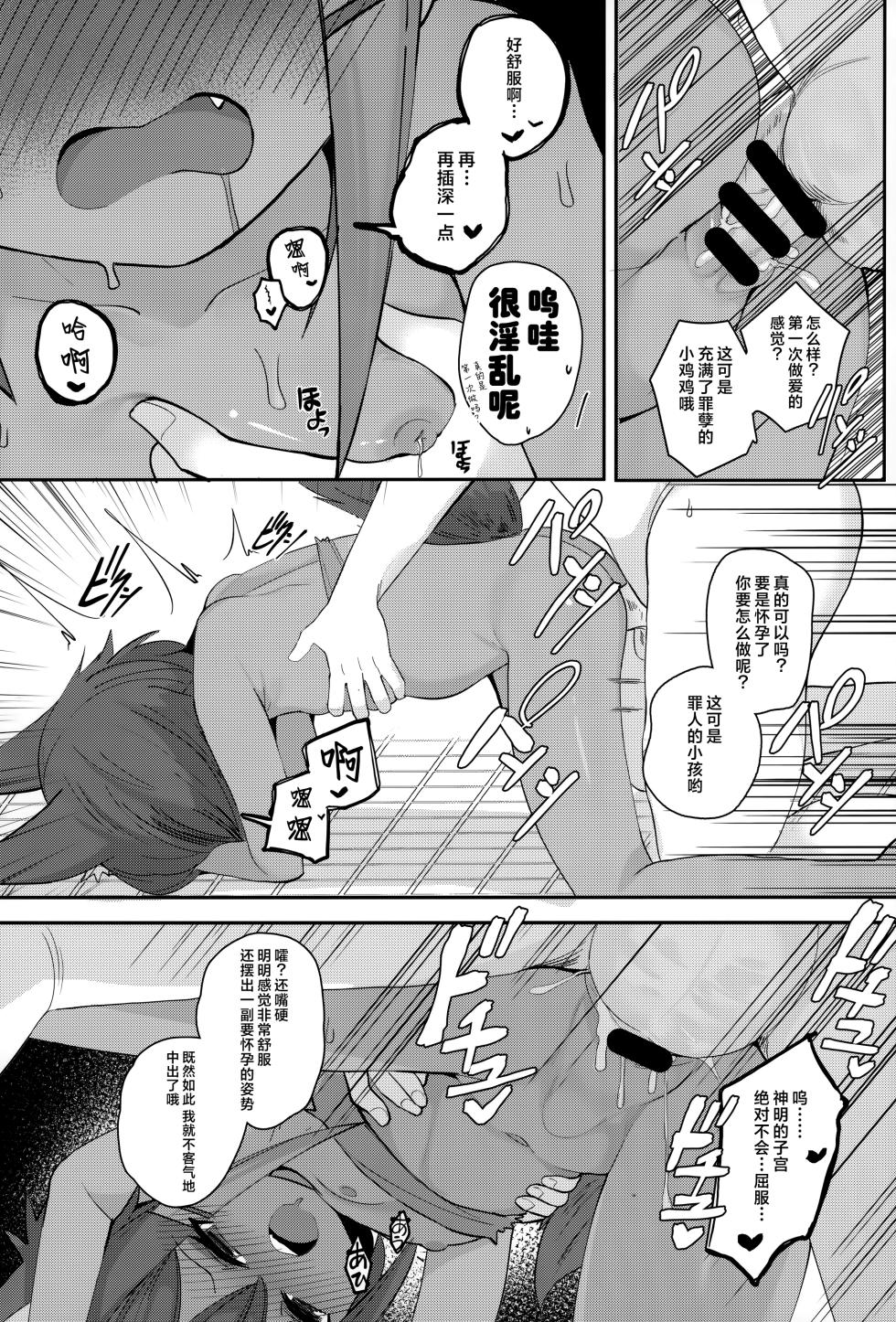 (C104) [Kasshoku no Shiori (Surio)] Anubis no Ero Shisha Shinpan 2 | 阿努比斯的死者工口审判 2 [Chinese] [白杨汉化组] - Page 19