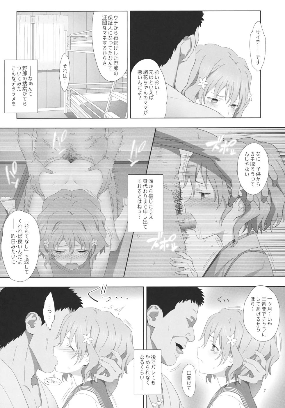 (C80) [Hito no Fundoshi (Yukiyoshi Mamizu)] Natsu, Ryokan, Shakkintori. (Hanasaku Iroha) [Decensored] - Page 6