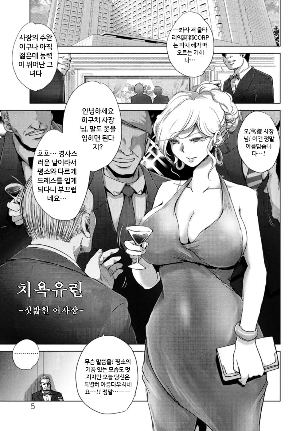 [Deinoji] Rinjoku Juurin [Korean] - Page 4