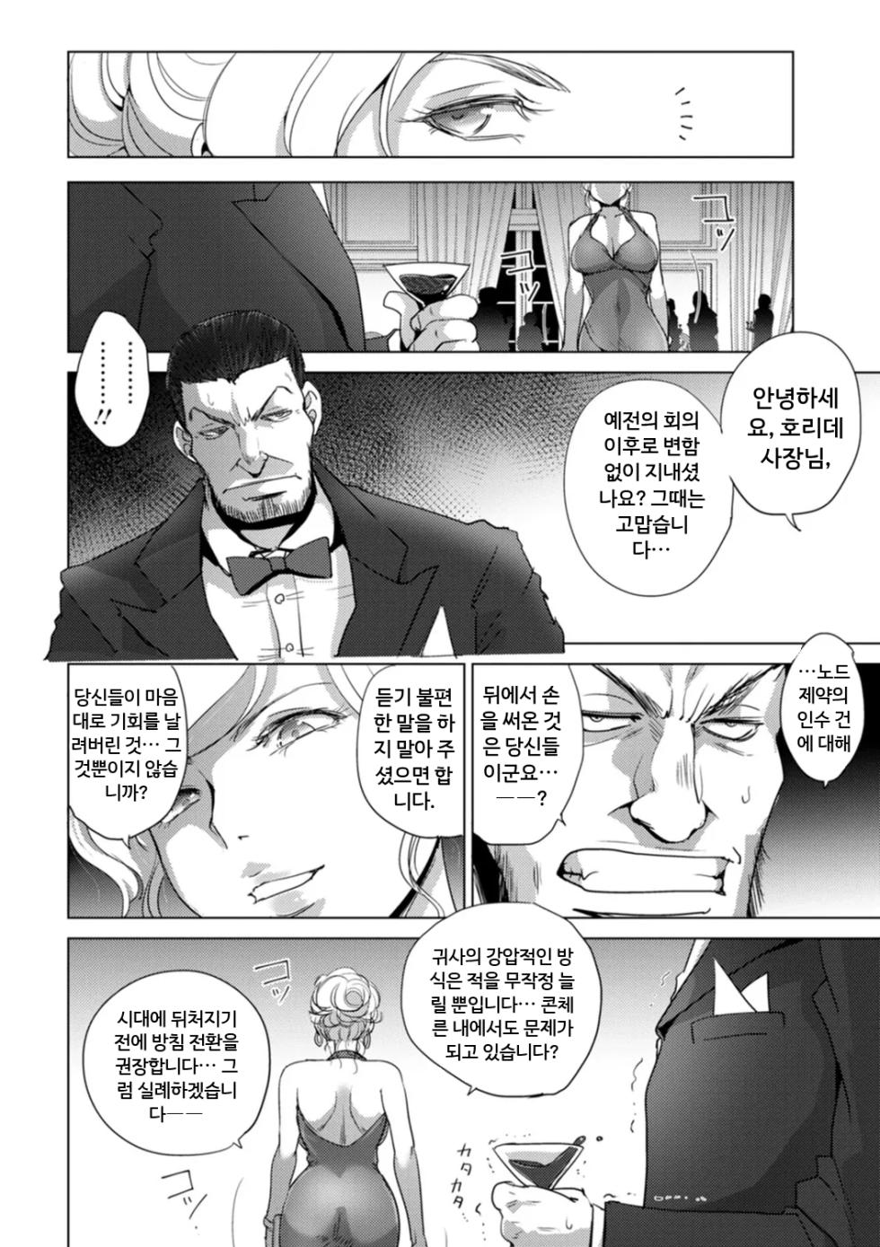 [Deinoji] Rinjoku Juurin [Korean] - Page 5