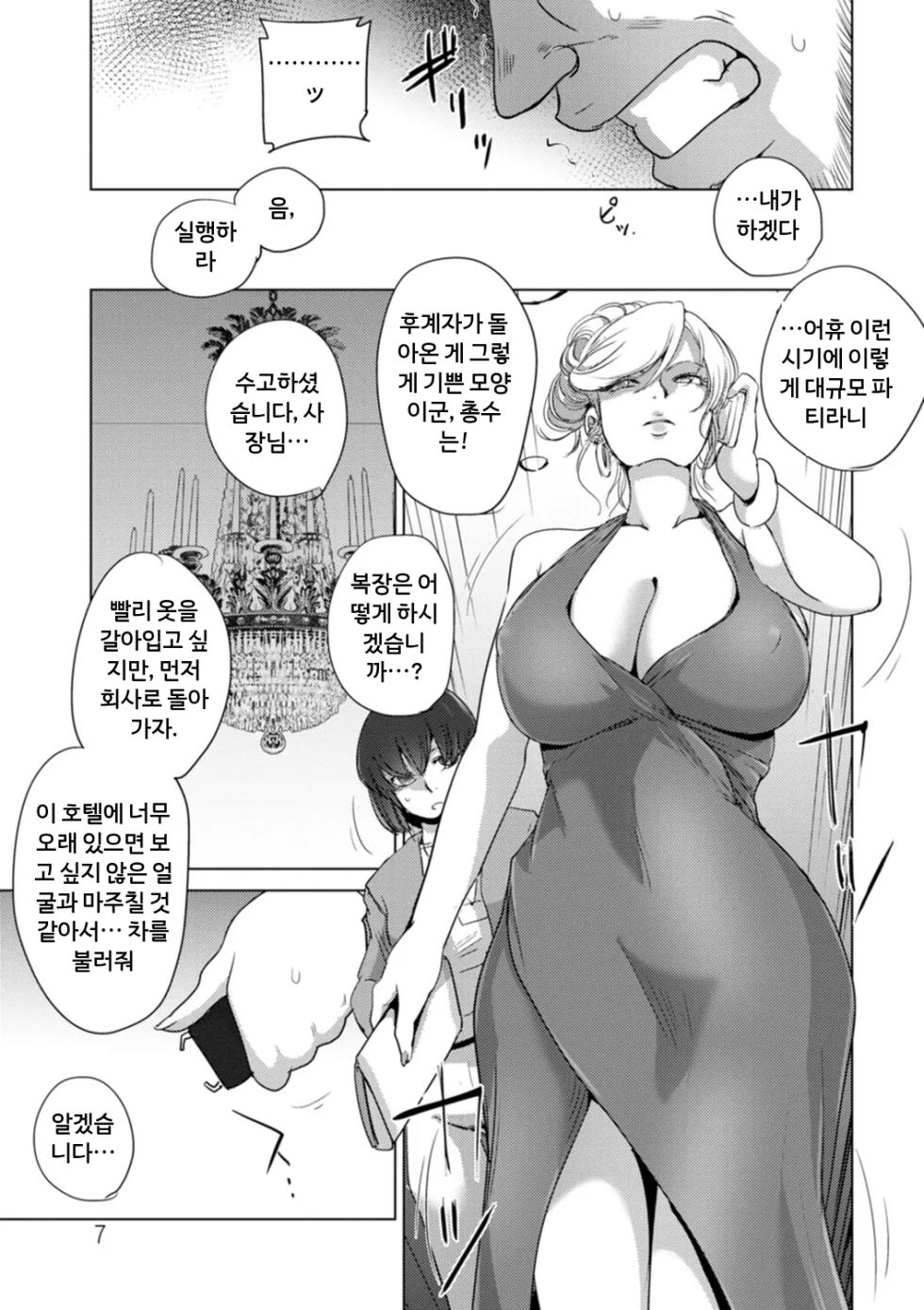 [Deinoji] Rinjoku Juurin [Korean] - Page 6