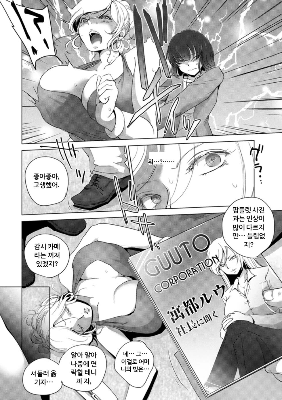 [Deinoji] Rinjoku Juurin [Korean] - Page 7