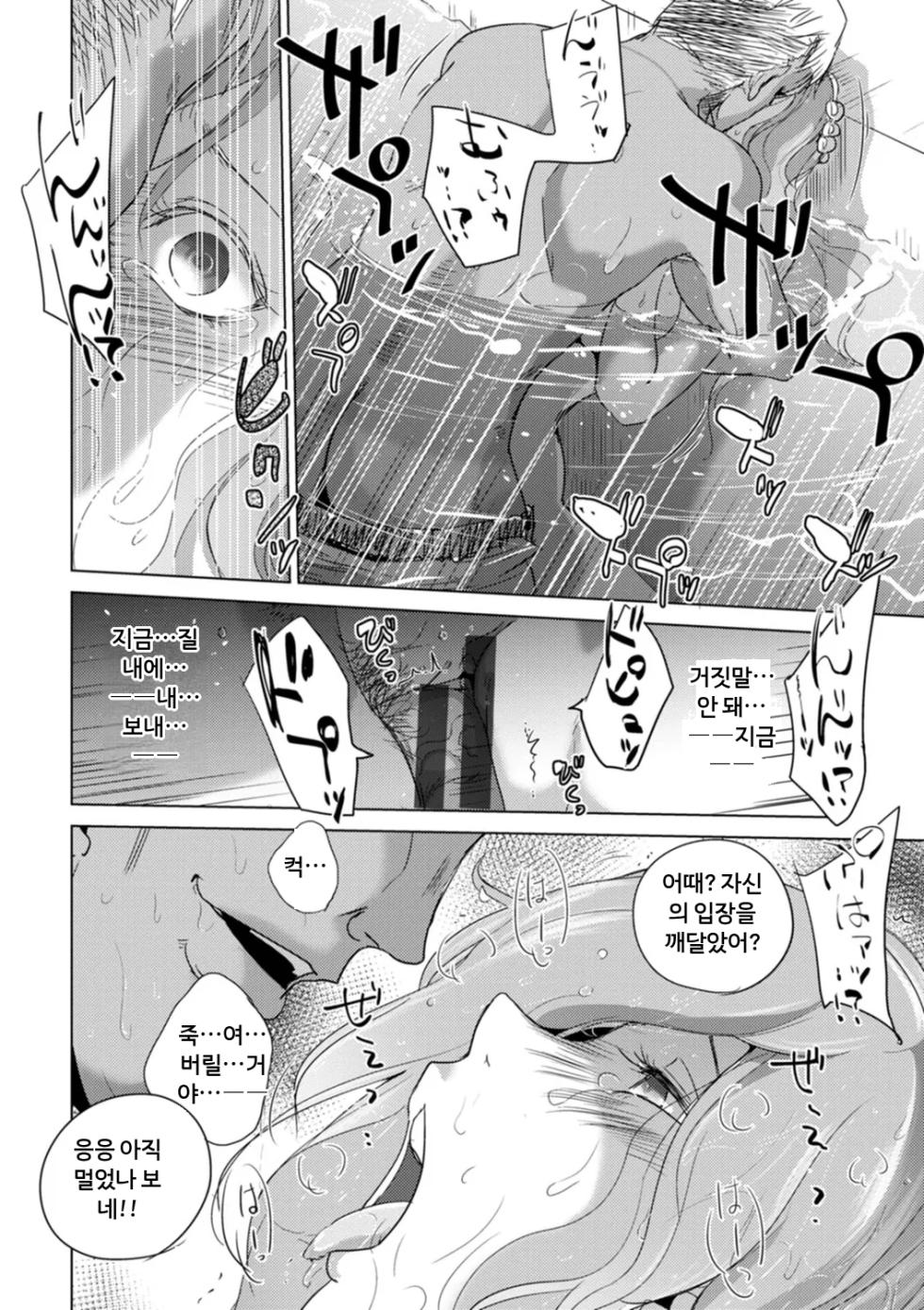 [Deinoji] Rinjoku Juurin [Korean] - Page 33