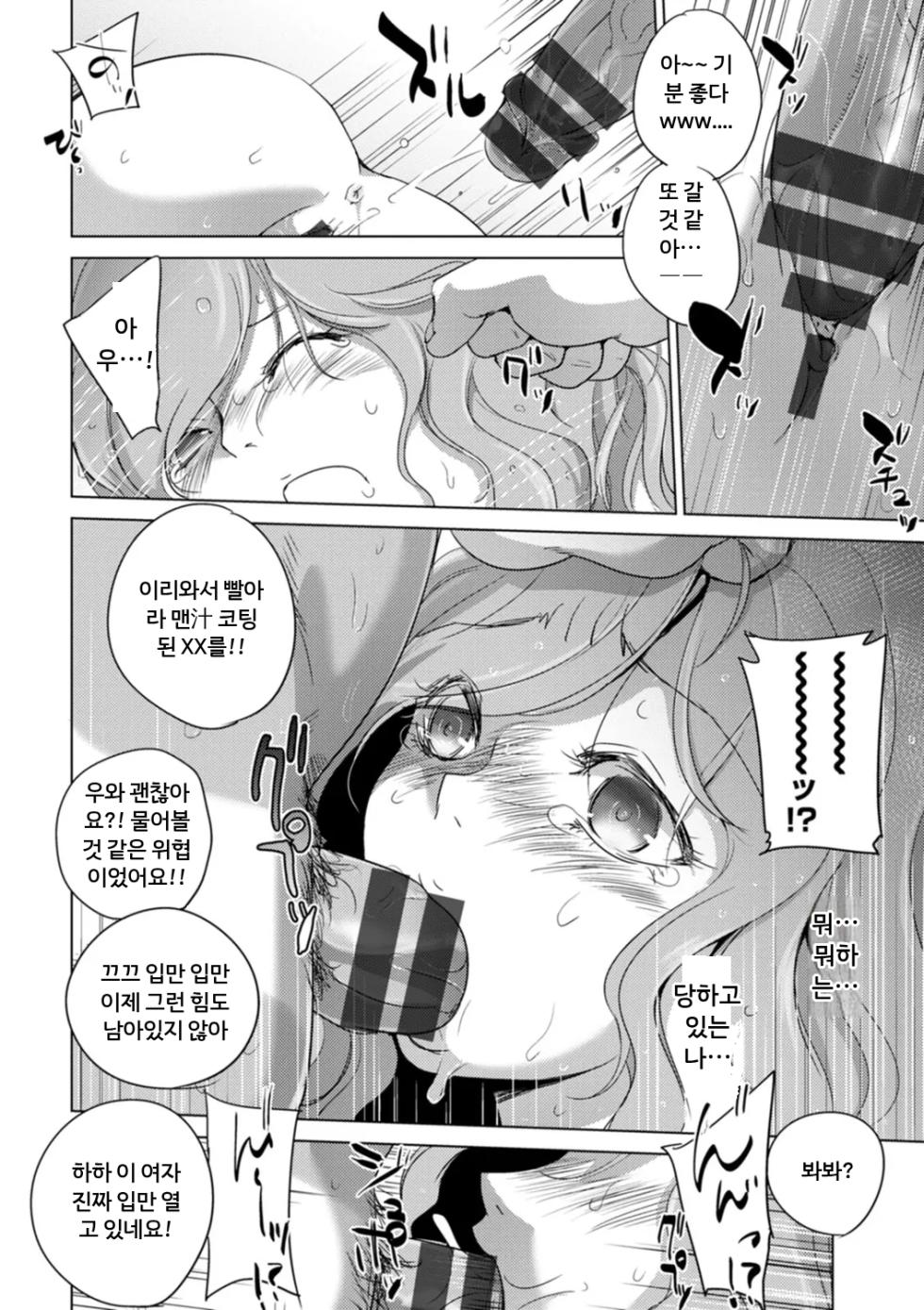 [Deinoji] Rinjoku Juurin [Korean] - Page 35