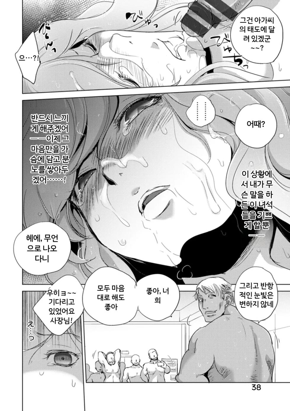 [Deinoji] Rinjoku Juurin [Korean] - Page 37