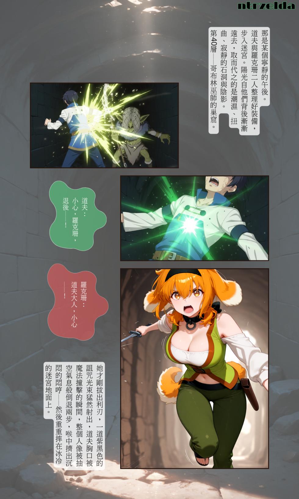 [ntrzelda] 落日之宿｜羅克珊 Part 1 [AI Generated] - Page 2