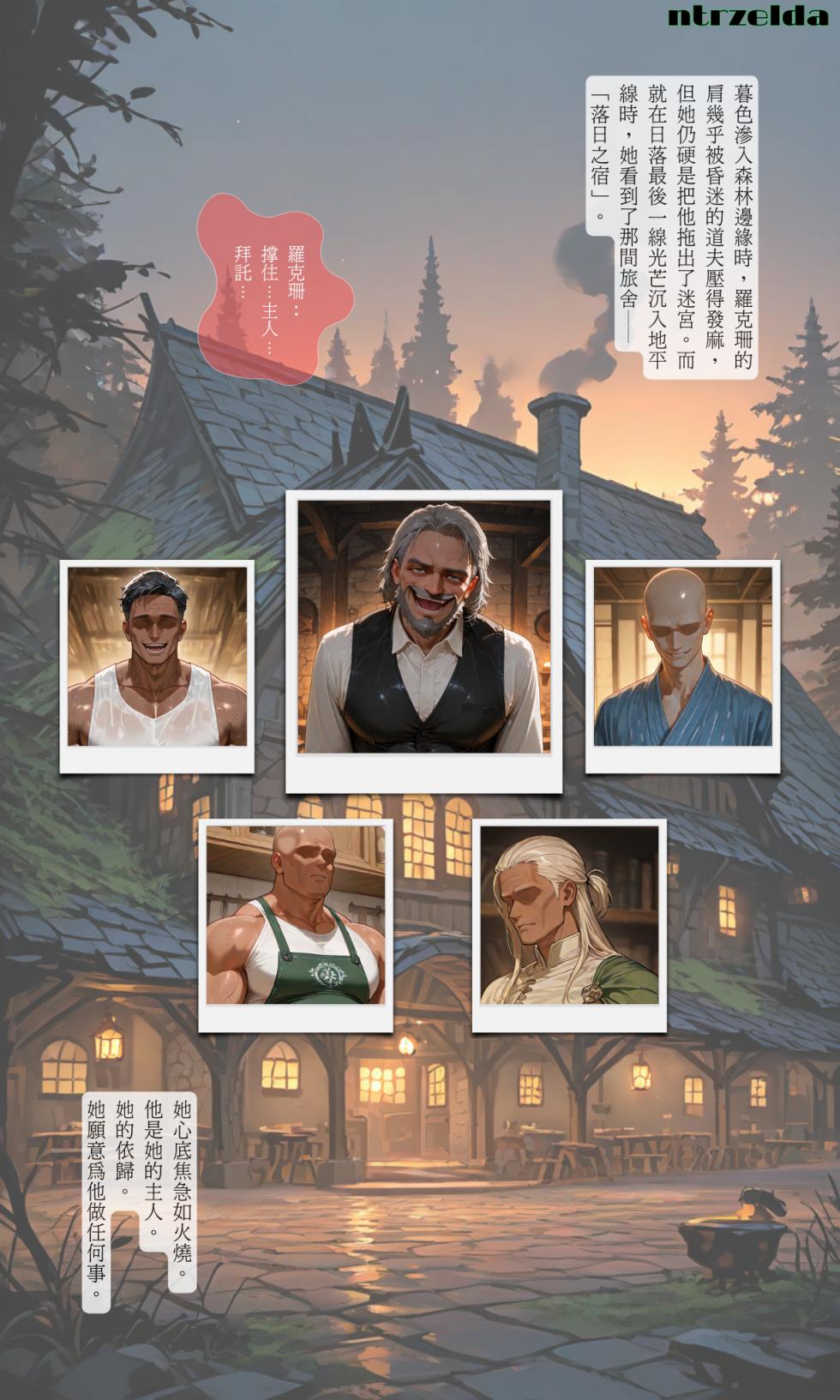 [ntrzelda] 落日之宿｜羅克珊 Part 1 [AI Generated] - Page 5