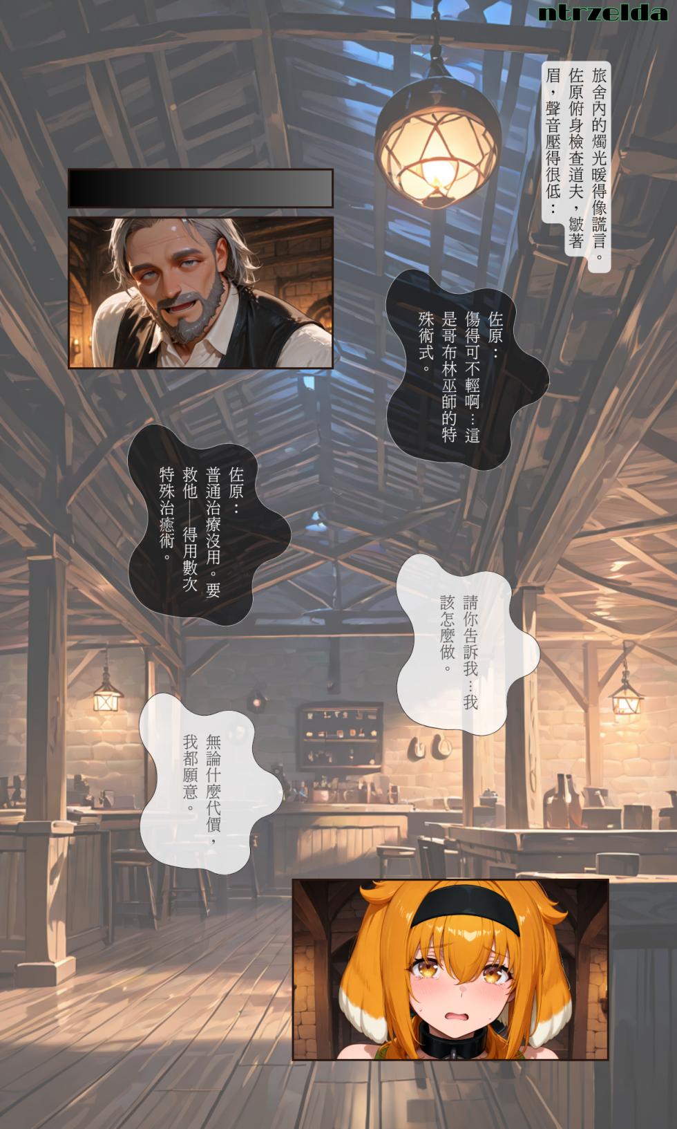 [ntrzelda] 落日之宿｜羅克珊 Part 1 [AI Generated] - Page 6