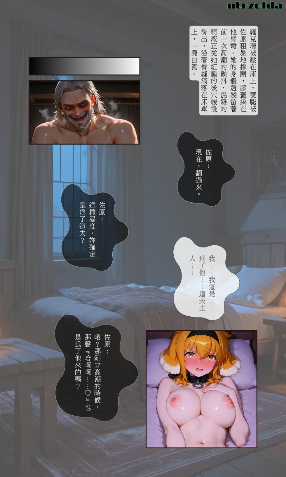 [ntrzelda] 落日之宿｜羅克珊 Part 1 [AI Generated] - Page 20