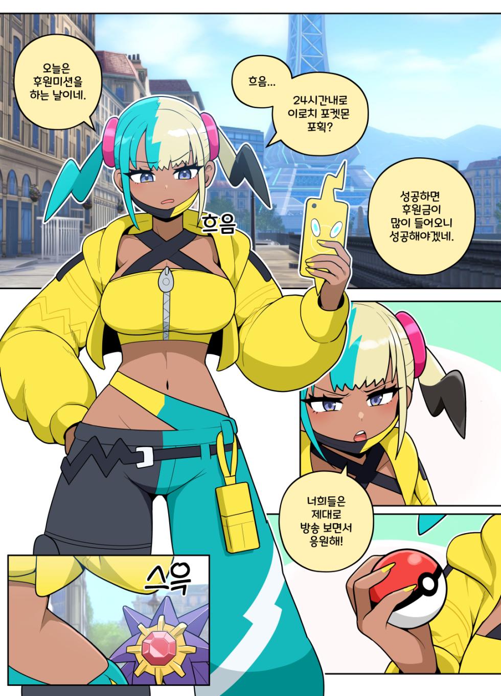 [everyday2] Superstar Starmie (Pokémon) [Korean, English] - Page 3