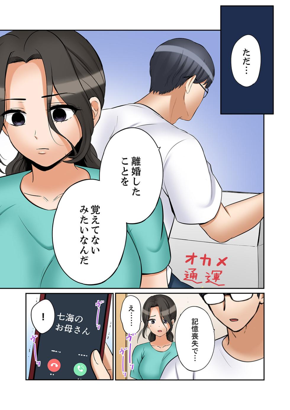 [Nanashiki Fuka] "Ato 3-kai wa Ikeru yo ne?" Otto no Kitaku Mae, Zetsurin Gitei ni Nando mo Hametaosareru Tsuma 51-60 - Page 13