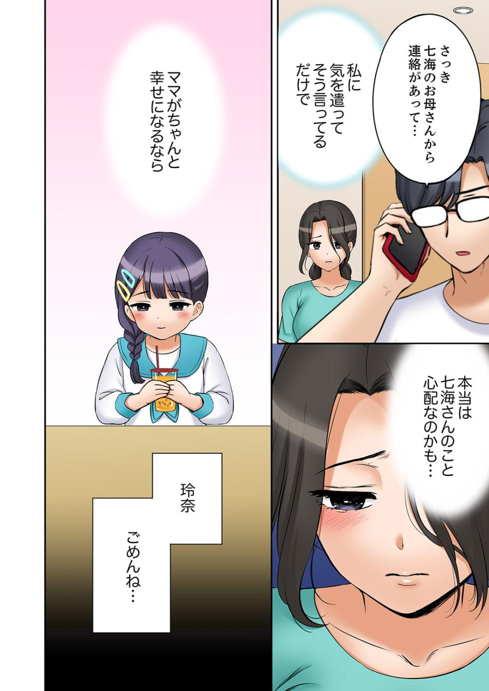 [Nanashiki Fuka] "Ato 3-kai wa Ikeru yo ne?" Otto no Kitaku Mae, Zetsurin Gitei ni Nando mo Hametaosareru Tsuma 51-60 - Page 16