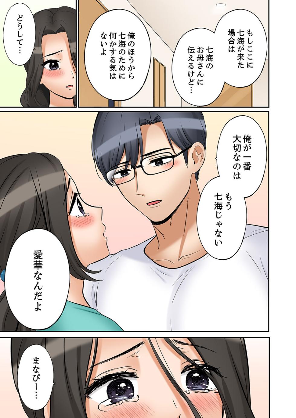[Nanashiki Fuka] "Ato 3-kai wa Ikeru yo ne?" Otto no Kitaku Mae, Zetsurin Gitei ni Nando mo Hametaosareru Tsuma 51-60 - Page 19