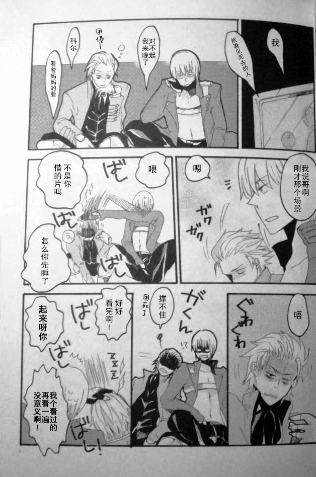 [ゆるせ(たかひ)]RAT·A·TAT·TAT [DVD](Devil May Cry) [Chinese] - Page 11