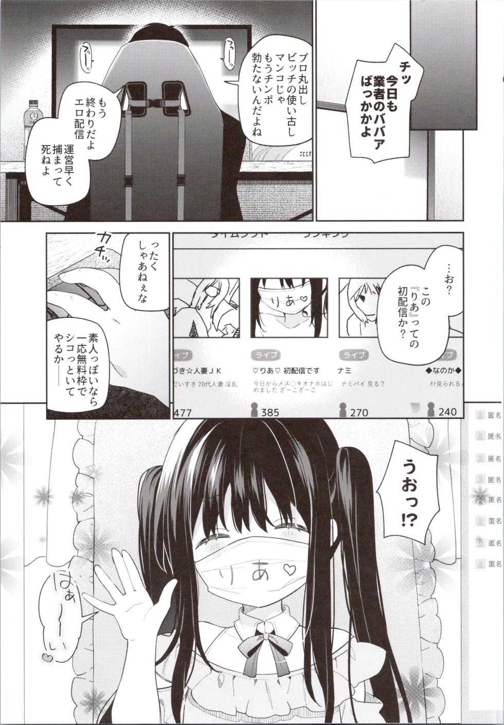 (COMITIA154) [Cocoa Holic (Yuizaki Kazuya)] TS Mesugaki OnaSuppo Haishin - Page 23