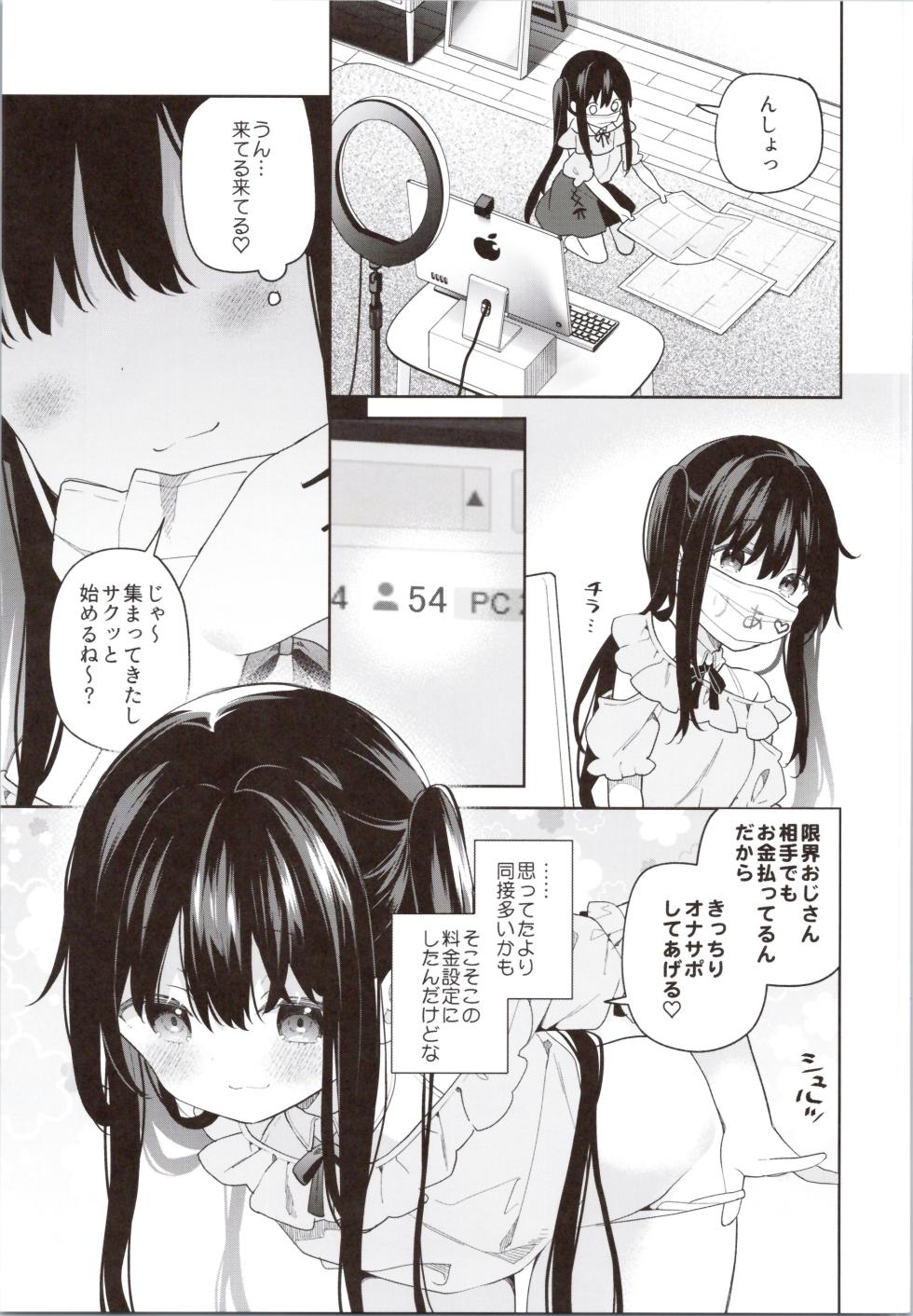 (COMITIA154) [Cocoa Holic (Yuizaki Kazuya)] TS Mesugaki OnaSuppo Haishin - Page 27