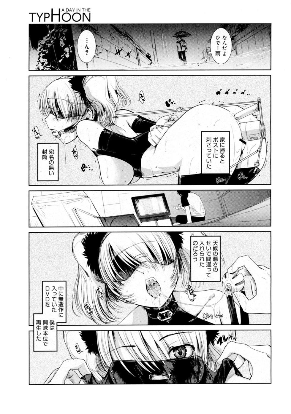 [にびなも凸面体] A Day in the Typhoon (リフラクション) [DL版] - Page 1