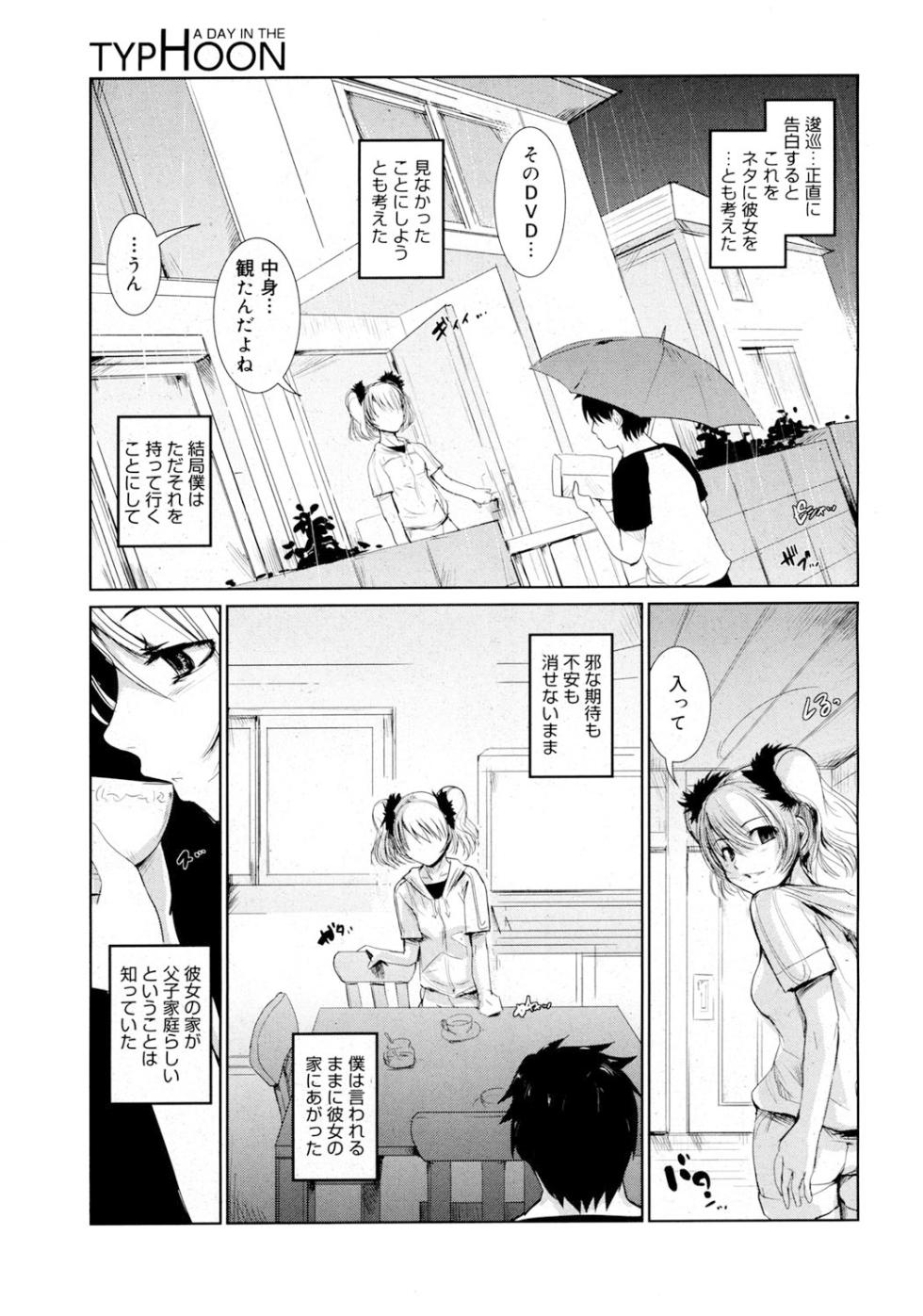 [にびなも凸面体] A Day in the Typhoon (リフラクション) [DL版] - Page 3