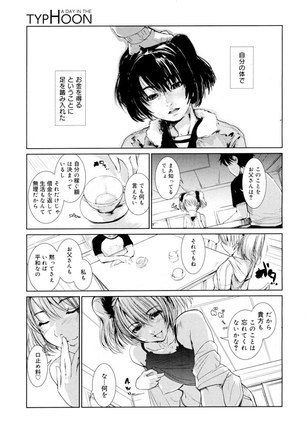 [にびなも凸面体] A Day in the Typhoon (リフラクション) [DL版] - Page 5