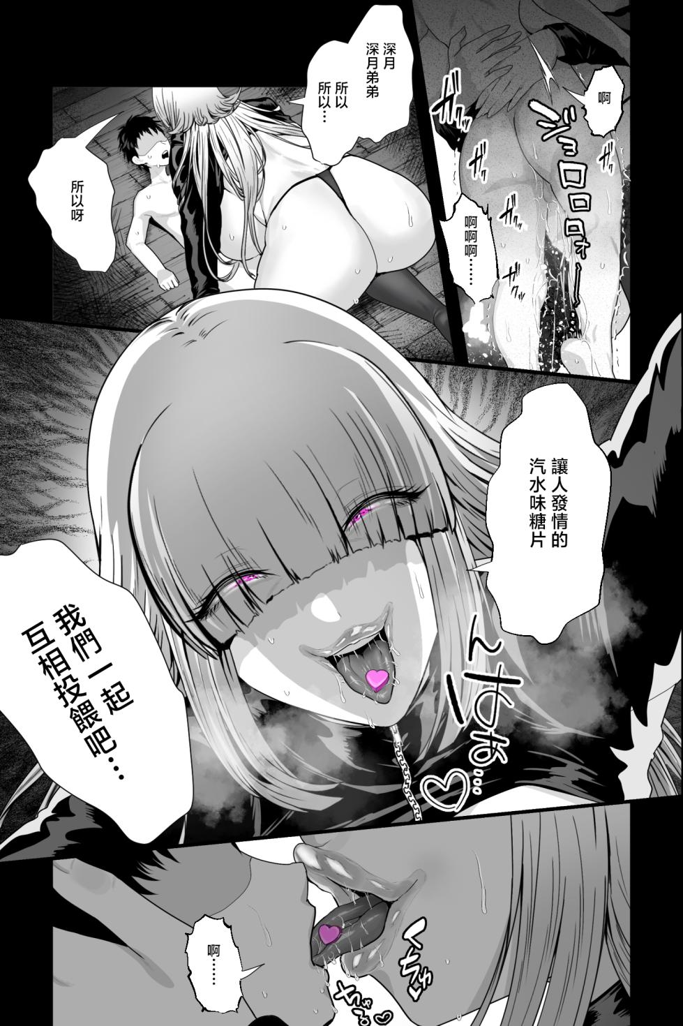 [Ginshio Honpo (Ginen)] Yabai Onna ni Kankin sareta Boku ~Aka-chan Seidorei ni Natte Songen o Hakai sareru~ [Chinese] - Page 14