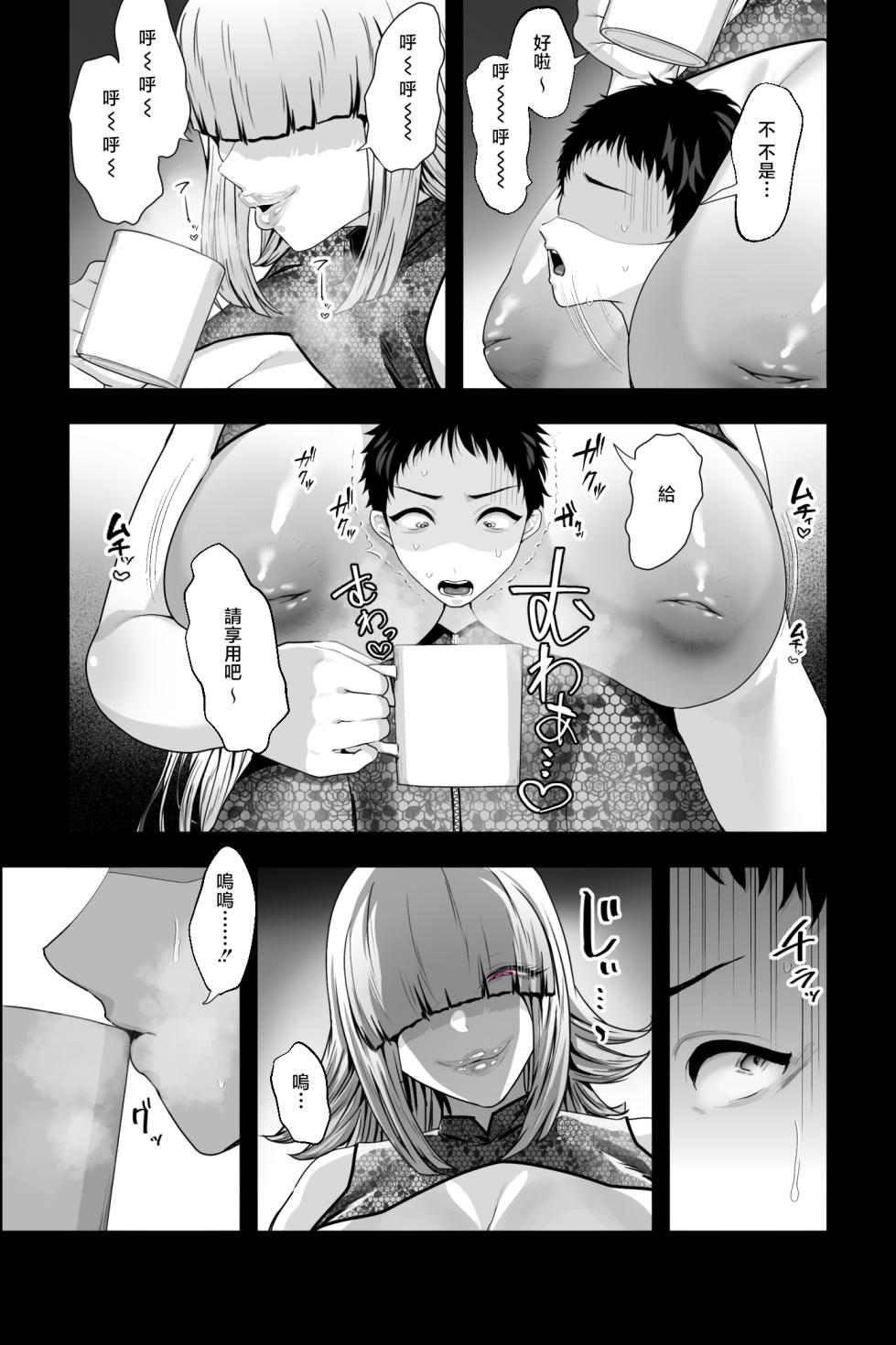 [Ginshio Honpo (Ginen)] Yabai Onna ni Kankin sareta Boku ~Aka-chan Seidorei ni Natte Songen o Hakai sareru~ [Chinese] - Page 25
