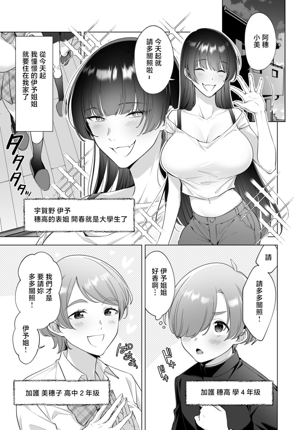 [Home Not Found (snhr, Fudisen)] Onee-chan-tachi to Ofuro Hairitai yo! - I want to take a bath with my sister! [Chinese] [Digital] - Page 2