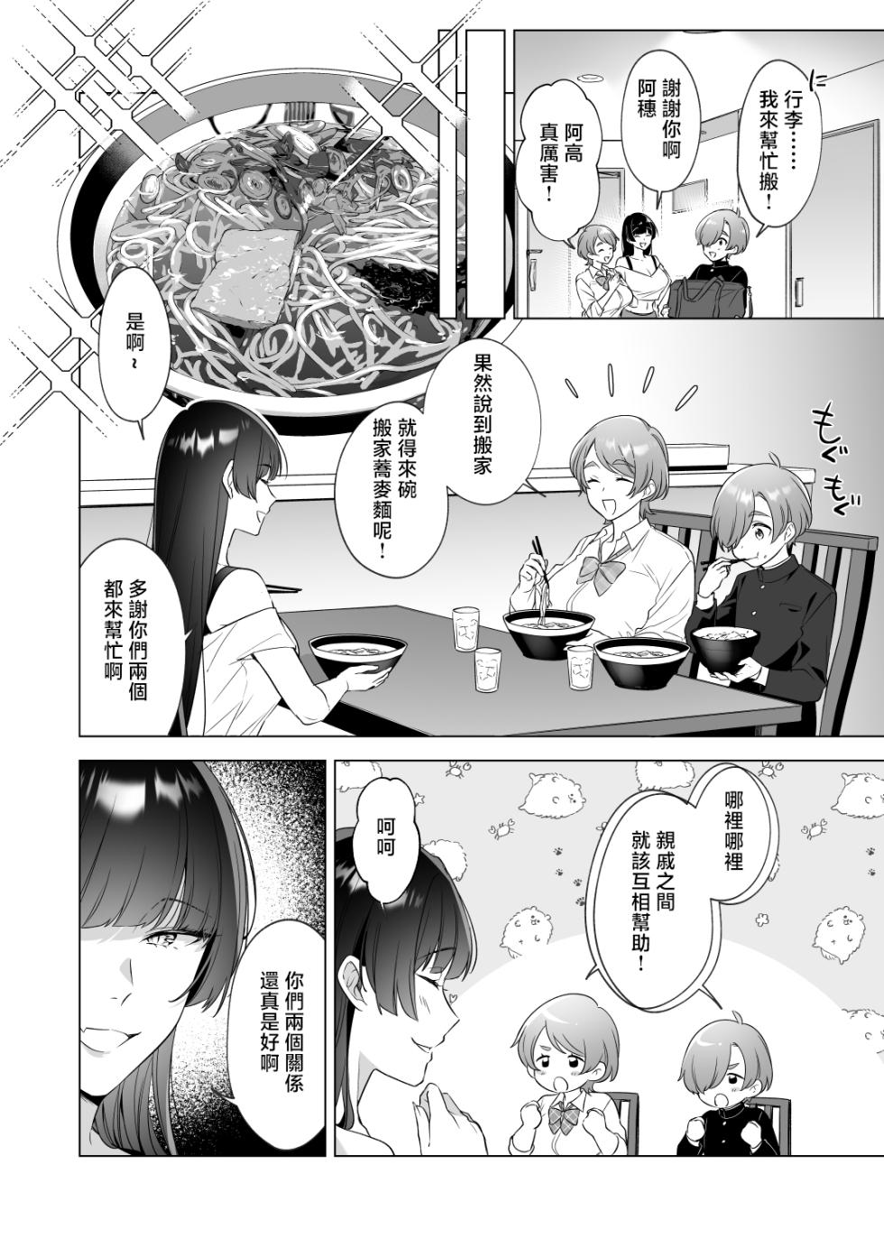 [Home Not Found (snhr, Fudisen)] Onee-chan-tachi to Ofuro Hairitai yo! - I want to take a bath with my sister! [Chinese] [Digital] - Page 3