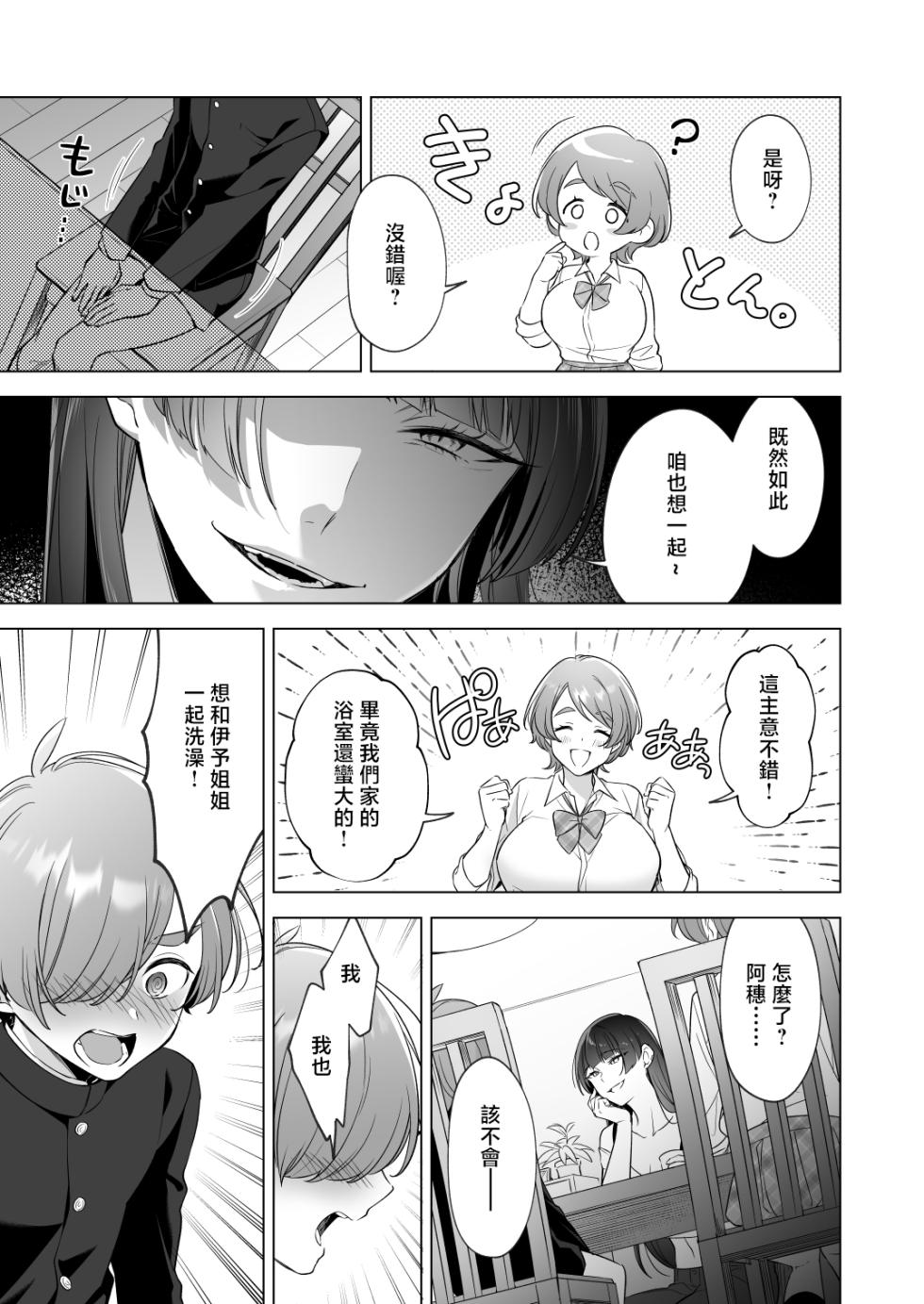 [Home Not Found (snhr, Fudisen)] Onee-chan-tachi to Ofuro Hairitai yo! - I want to take a bath with my sister! [Chinese] [Digital] - Page 6