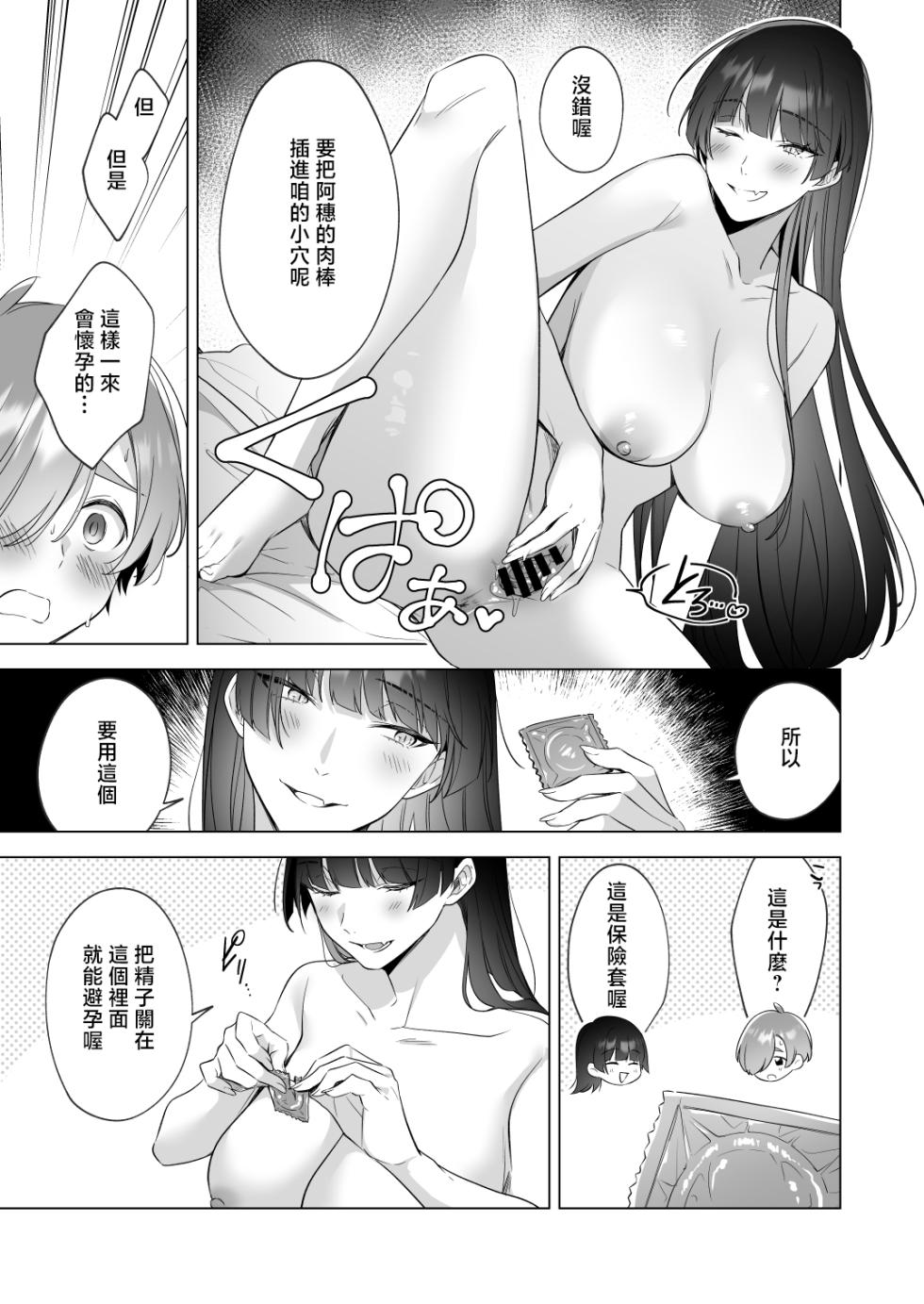 [Home Not Found (snhr, Fudisen)] Onee-chan-tachi to Ofuro Hairitai yo! - I want to take a bath with my sister! [Chinese] [Digital] - Page 16