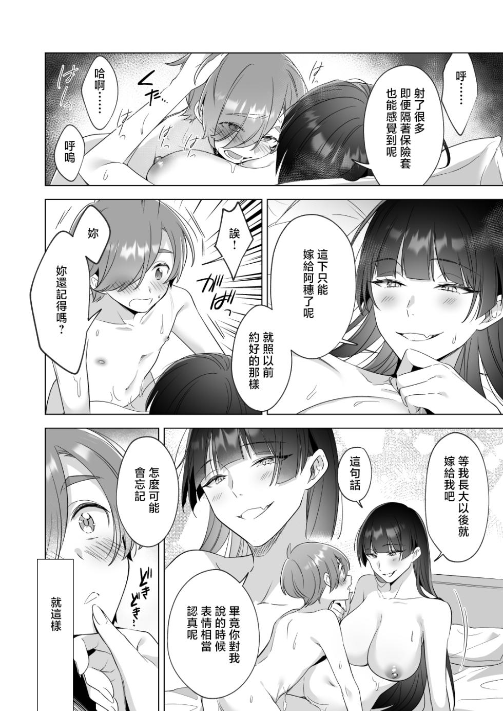 [Home Not Found (snhr, Fudisen)] Onee-chan-tachi to Ofuro Hairitai yo! - I want to take a bath with my sister! [Chinese] [Digital] - Page 21