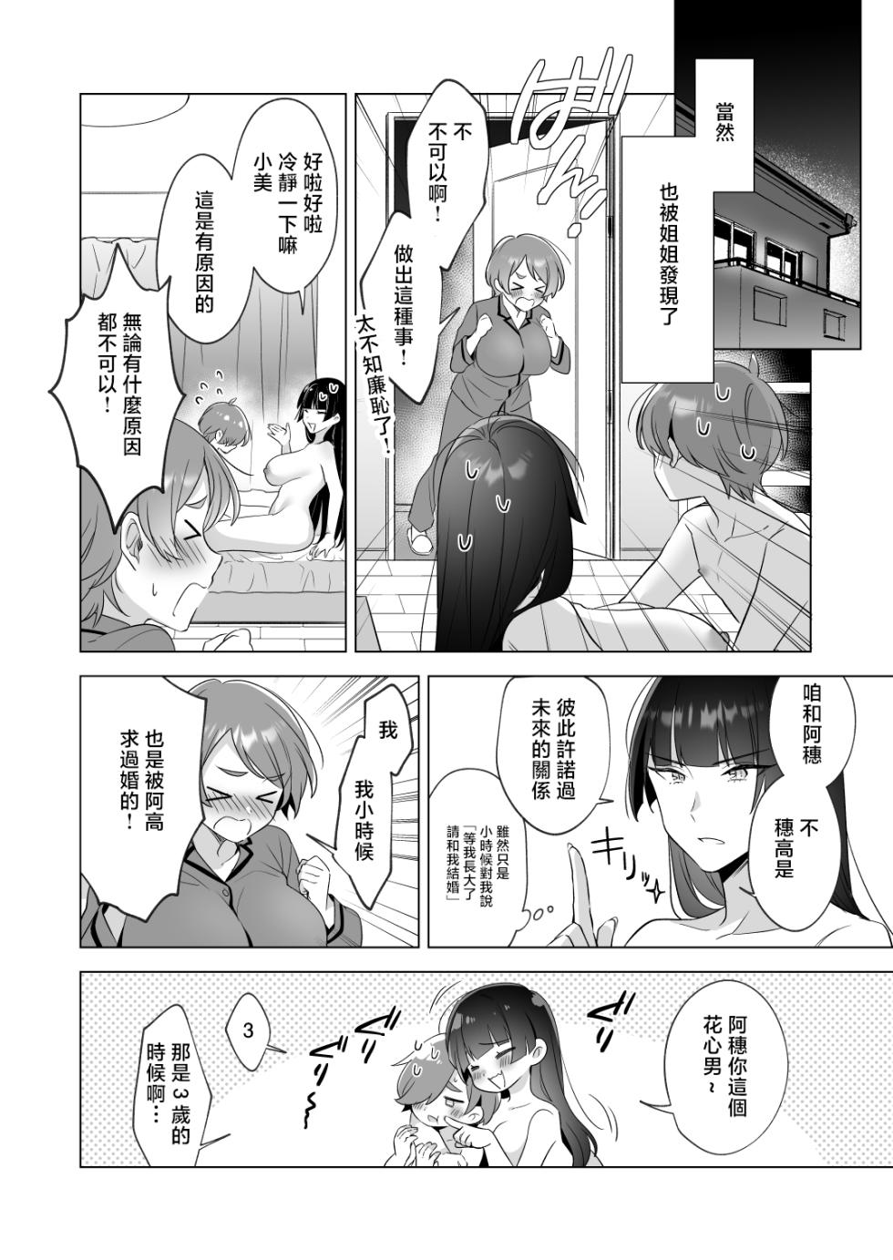 [Home Not Found (snhr, Fudisen)] Onee-chan-tachi to Ofuro Hairitai yo! - I want to take a bath with my sister! [Chinese] [Digital] - Page 23