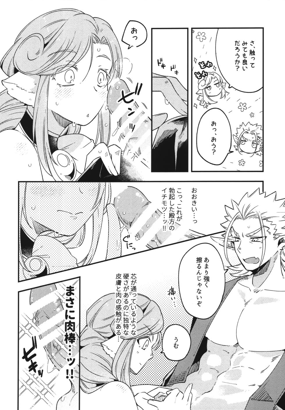 (Chou Iroasenai Uta 2025 Fuyu) [Kita no Umikara (Urashima)] Shirayuri Otome no Nichijou to Junjou - Shirayuri Otome no everyday (Utawarerumono) - Page 21