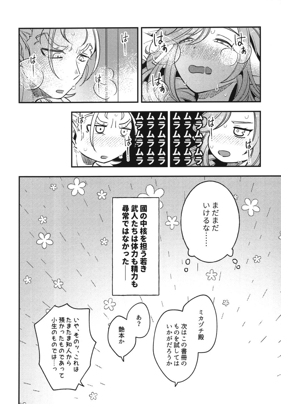 (Chou Iroasenai Uta 2025 Fuyu) [Kita no Umikara (Urashima)] Shirayuri Otome no Nichijou to Junjou - Shirayuri Otome no everyday (Utawarerumono) - Page 35