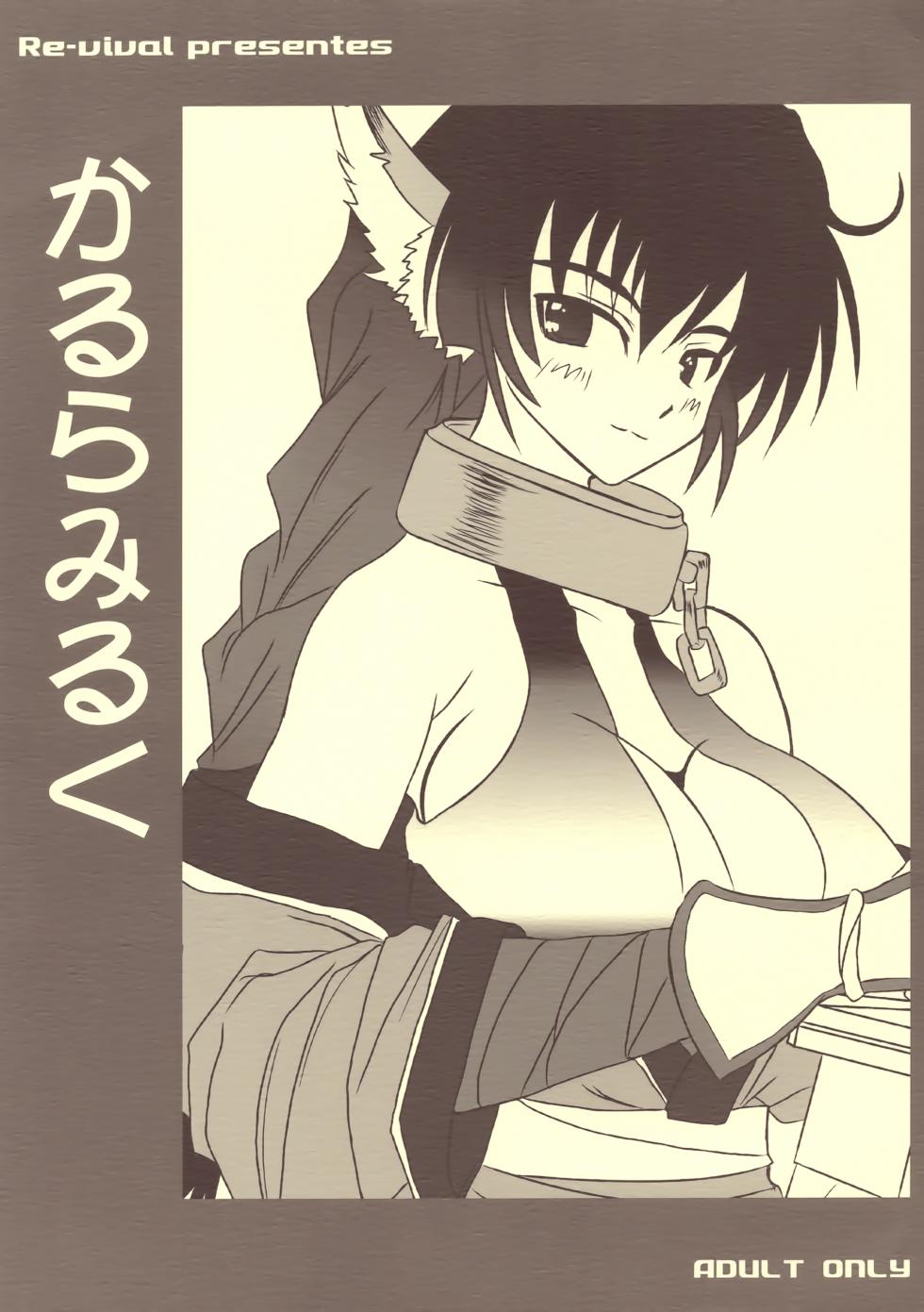 [Re-vival (Blue Impulse)] Karura Miruku (Utawarerumono) - Page 1