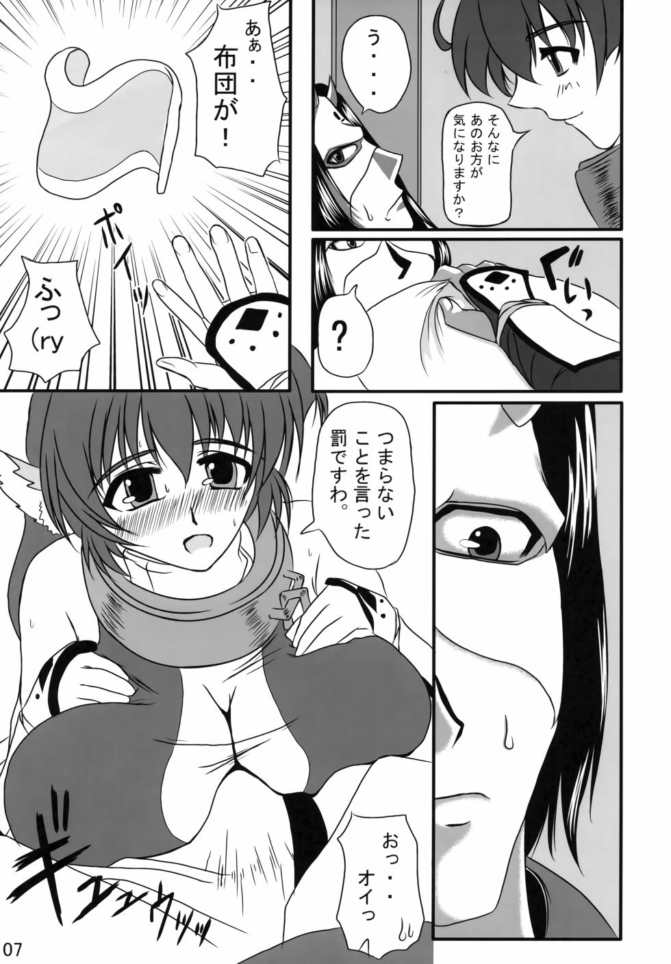 [Re-vival (Blue Impulse)] Karura Miruku (Utawarerumono) - Page 6