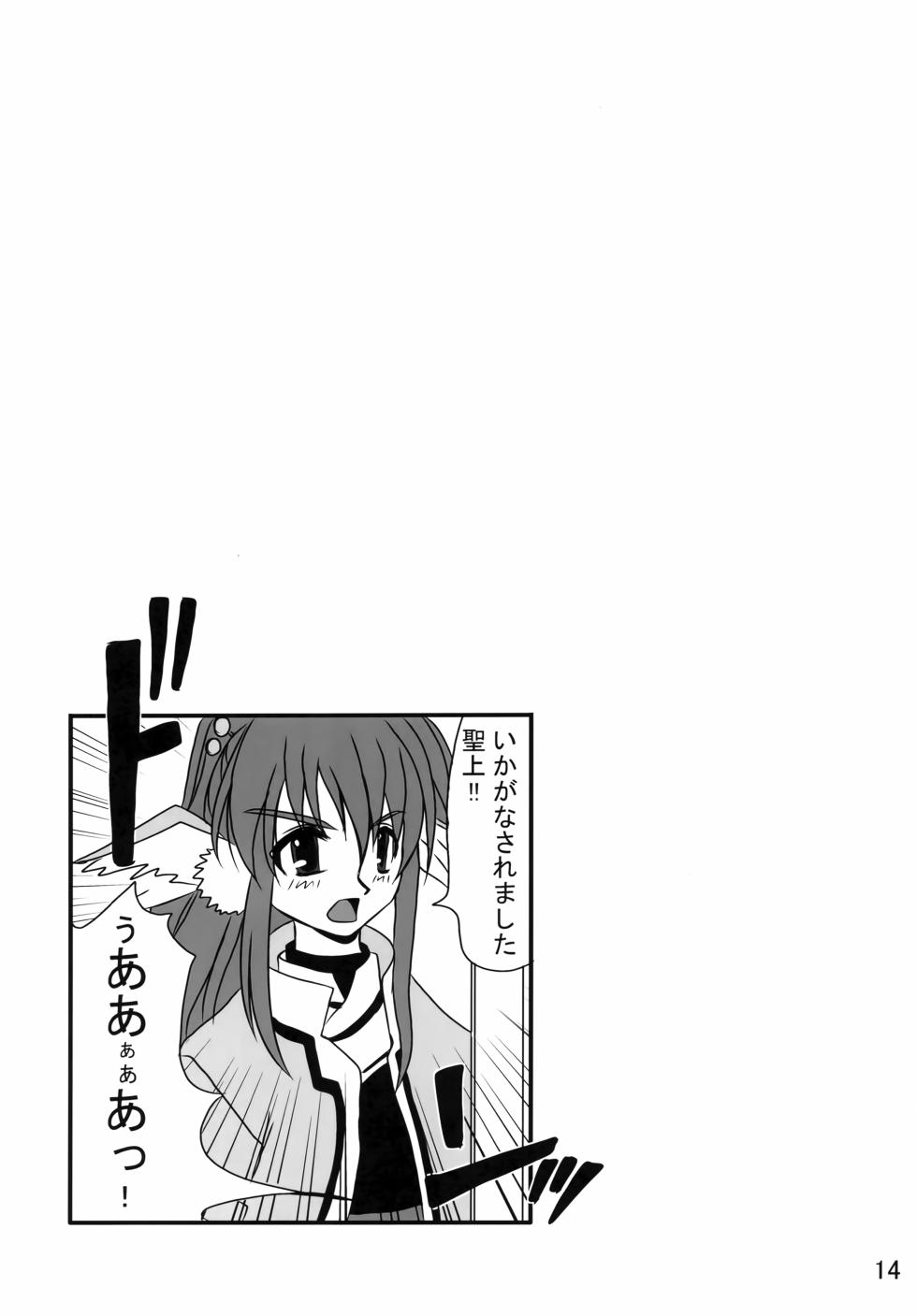 [Re-vival (Blue Impulse)] Karura Miruku (Utawarerumono) - Page 13