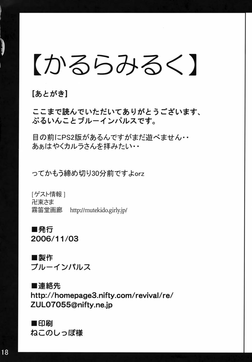 [Re-vival (Blue Impulse)] Karura Miruku (Utawarerumono) - Page 17
