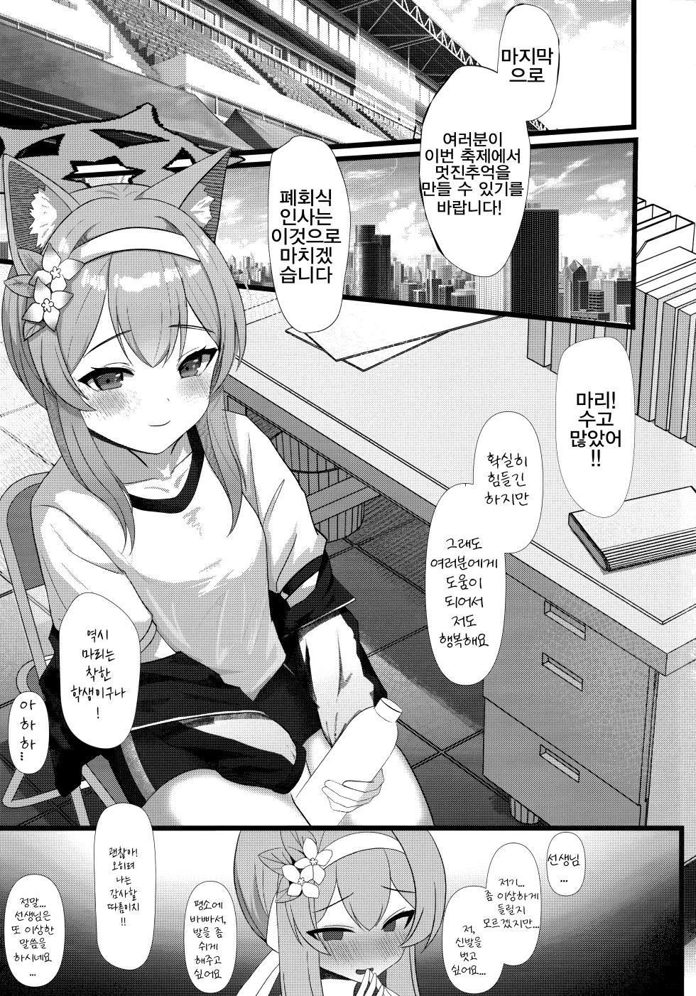 (C105) [Haon Chougen (Dush)] Sensei no Seiyoku o Kaiketsu suru mo Sister no Sekinin desu yo | 선생님의 성욕을 해결하는 것도 수녀의 책임이에요 (Blue Archive) [Korean] - Page 2