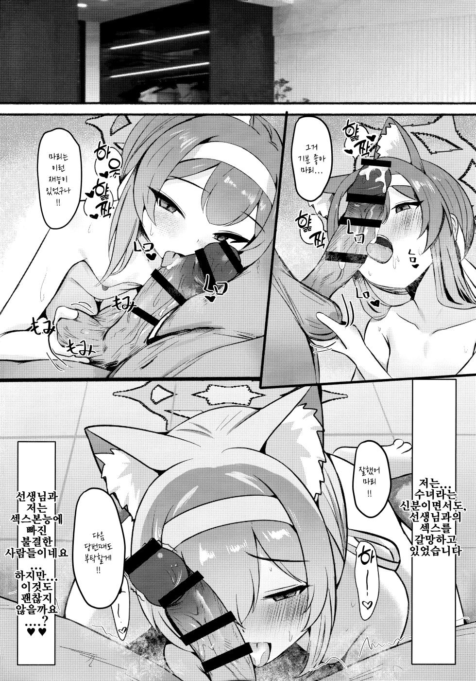 (C105) [Haon Chougen (Dush)] Sensei no Seiyoku o Kaiketsu suru mo Sister no Sekinin desu yo | 선생님의 성욕을 해결하는 것도 수녀의 책임이에요 (Blue Archive) [Korean] - Page 21