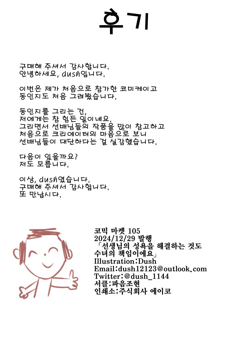 (C105) [Haon Chougen (Dush)] Sensei no Seiyoku o Kaiketsu suru mo Sister no Sekinin desu yo | 선생님의 성욕을 해결하는 것도 수녀의 책임이에요 (Blue Archive) [Korean] - Page 22