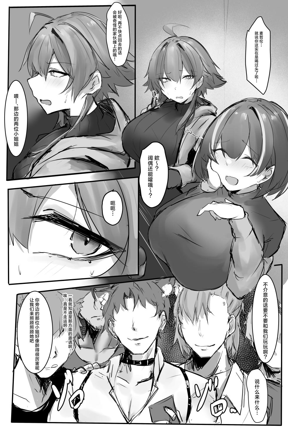 [Mitarashi Renge] skeb+后篇(Arknights) [Chinese] [角都九阳个人汉化] - Page 1